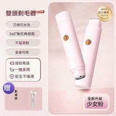 電動除毛機 私密處除毛 剃毛機 私密剃毛器 雙頭除毛刀 刮毛刀, 少女粉【頂配款】秒速剃淨/不留黑點