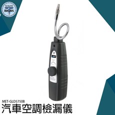 SEAT MET-GLD5750B 汽車空調檢漏儀 冷媒測漏儀 電子鹵素測漏儀, 詳見包裝