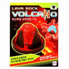 엠비아4 과학체험 키트 8000 화산폭발실험