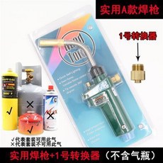 下殺價 無氧液化氣噴火槍 煤氣焊槍 空調銅管鋁管高溫焊槍 焊接工具 萬能焊條C, A款焊槍, 1個