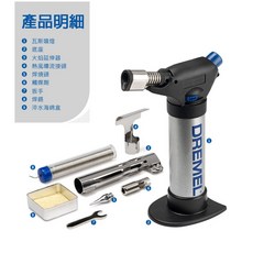 DREMEL 2200 多功能瓦斯噴燈 - 含稅附發票，全台博世維修中心服務有保障，原廠保固, 1個, 精美 2200 多功能瓦斯噴燈,含稅附發票