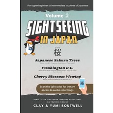 (영문도서) Sight Seeing in Japan: Sakura: Read Listen and Learn Japanese with Essays on Tourism in Japan Paperback, Independently Published, English, 9798519257190