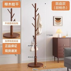 實木衣帽架 落地式掛衣架 45mm加粗主桿 圓盤底座, 【多數客戶回購】 胡桃色+中號圓盤