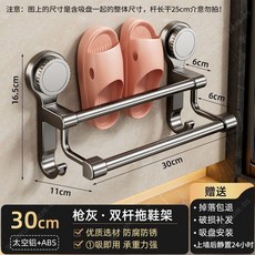 吸盤雙杆拖鞋架 浴室免打孔收納掛架 瀝水架, 1個, 吸盤帶鉤款 浴室雙杆拖鞋瀝水架30CM
