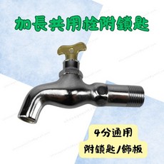 加長共用栓附鎖匙水龍頭 壁式水龍頭 防盜 單冷水龍頭 陶瓷長栓, 1個