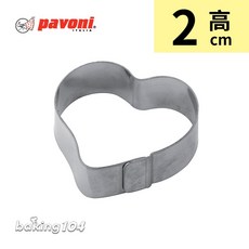 Pavoni 義大利 愛心造型慕斯圈 2cm 高, 1個