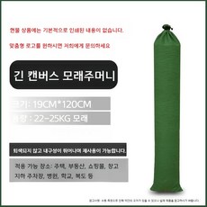 홍수 대비 모래주머니 방수 튜브형 재사용 홍수 차단 긴급 대응형 재난용 수방용품, 19x120cm, 1개
