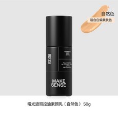 理然男士素顏霜 遮瑕修顏BB霜 提亮膚色 防水防汗 懶人霜 男生專用 偽素顏神器, 1個, 遮瑕控油素顏乳50g-自然色