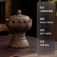 青瓷蓮花電子香爐 定時恆溫可乾燒禪意薰香擺件, 高腳仿古蓮花電香爐