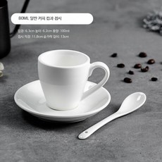 알렉스 데미타세잔 세트 에스프레소잔 샷잔 미니커피잔 콘파냐 티 찻잔 홈카페 80ml, 1개, 농축 커피컵 접시 80ml