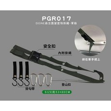 日本DIONE 森活露營置物掛繩 耐荷重7KG 車內戶外露營皆可用 可調節長度85-115公分, 1個, 森活露營置物掛繩-軍綠