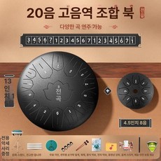 텅드럼 12인치 드럼악기 15음 타악기 13음, 1개, 20음 드럼 1개+바구니 C