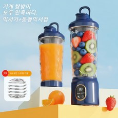 Alara 다기능 무선 소형 휴대용 믹서기 USB충전식 600ml대용량 캠핑 가정용믹서기, H7.4V 네이비