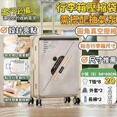 真空行李箱壓縮袋 圓角設計 貼合行李箱尺寸, 1個, 行李箱壓縮袋小號S, N/A