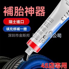 汽車輪胎修補膠硬傷膠修複裂縫填充硅橡膠車胎修補軟性進口有機硅 NG55, 1個, 6713高粘度軟性輪胎膠50ML