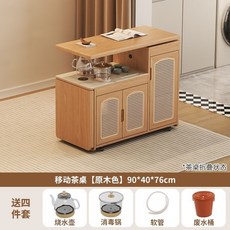 冬木實木移動茶幾家用茶桌，陽臺茶車多功能茶水櫃，新中式巖闆茶桌, D00421#送四件套-原木色, 1個