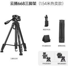 Yunteng SRL 카메라 받침대 댐핑 촬영 무빙 삼각대 유압 돌리, B. 668 모델 1.54m 무료 클립