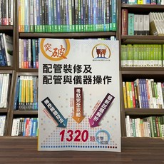 鼎文出版 配管裝修及配管與儀器操作, 單本, 洪禹