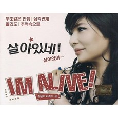 Media synnara [CD] 정윤희 - 라이브 쇼 : 살아있네! 살아있어- [2 For 1] / Jung Yun Hee - Live Show [2 For 1]