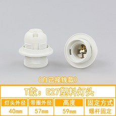 램프 홀더 천장 가정용 LED 전구 소켓 세라믹 플라스틱 E27 E14 펜던트 조 T형: E27 플라스틱 램프 헤드, 1개