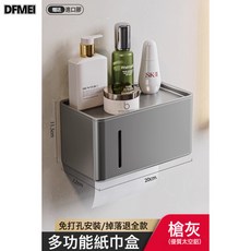 DFMEI 多功能紙巾盒，太空鋁材質壁掛式收納架, 槍灰防水紙巾盒【捲紙/抽紙通用】:如圖