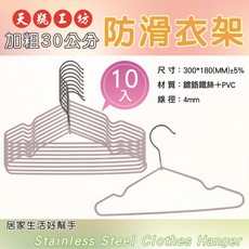 天瓶工坊 兒童加粗防滑衣架 10入 30公分 HW-625, 1個