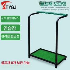 골프채 거치대 클럽 걸이 진열대 정리대 아이언 보관, 9개