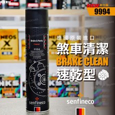 德國 先鋒 9994【可倒噴速乾型】煞車碟盤清潔劑 煞清 去除油污粉塵 GOGORO, 1個