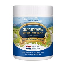 첨가물 없는 순수 산양유 초유단백질 분말 락토페린 함유 네덜란드, 1개, 160g