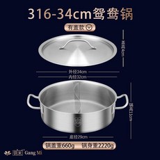 鋼米 316 不鏽鋼鴛鴦鍋 34cm 直徑 附蓋 適用電磁爐, 1個, 意大利316特厚不鏽鋼火鍋,32cm鴛鴦鍋帶蓋薄款