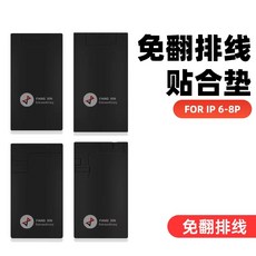 FANG XIN 免翻排線貼合墊, 【6-8P】免翻排線貼合墊, 1個, XXsmax11promax12-14