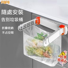 可折疊廚房垃圾桶支架 垃圾袋支架 廚餘垃圾桶 可調節壁掛支架, 1個, 1個裝