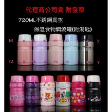 THERMOS 膳魔師 SK3021 不銹鋼真空保溫食物罐 720mL, 1個, Hello Kitty x LINE