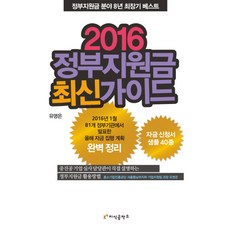 政府補助金最新指南(2016), 柳永恩 著, 知識工坊
