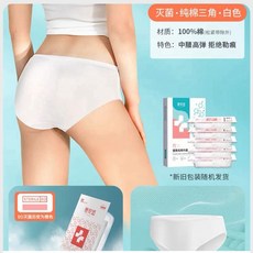 荷重安適 純棉拋棄式內褲 女用生理褲 旅行內褲 獨立包裝, M,純棉白色三角女士【5個/盒】