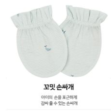 앙팡스 꼬밋 손싸개 - AZB11205_CA