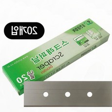 스크래퍼 교체날 20매 헤라작업 접착제제거 페인트긁기 벽지시공, 1개