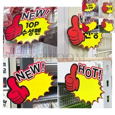 [픽딜] 엄지척 쇼카드 10P, HOT
