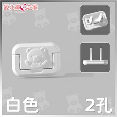 愛北鼻之家 插座防護蓋 卡通小熊造型 防塵防觸電 V0級阻燃材質, 1個, 2孔-白色方小熊/1入