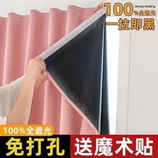 純色臥室粘貼式窗簾 免打孔安裝 魔術貼 100%全遮光, 粉色- 100%遮光 檢測 ,寬1.01*1.21m- 全遮光 送魔術, 1個