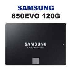 삼성 850EVO 120G SSD, 120GB