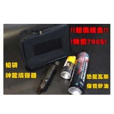 【翔準】新手入門組合包 手槍包 恐龍大瓦斯 小矽油 神龍瑱彈器 超值配件4件包 瓦斯手槍適用, 1套裝