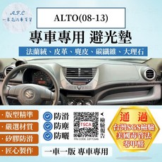 【A.F.C 一朵花】SUZUKI 鈴木 ALTO(08-13) 法蘭絨 麂皮 碳纖維 超纖皮革 大理石皮革 避光墊, ALTO(08-13)-帶表,大理石皮革-紅色