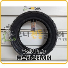 9인치 3.0 튜브리스 타이어 - 위페드 93 / 위페드 스맥스9 전용 타이어, 1개