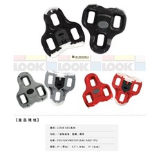 Look Keo 防滑 浮動 公路車鞋底板, 1個, 4.5度, N/A