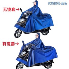 機車車罩：防曬、防雨、防塵加厚牛津布車罩 3XL無鏡套, 藍色-優質提花,3XL無鏡套【只限小電動單車試用】