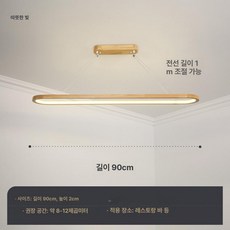 천장등 원목 식탁등 우드 긴조명 북유럽 무드등 월넛, 내추럴 우드 90x20 웜 라이트