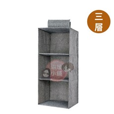衣櫥多層收納掛袋, 三層-灰色