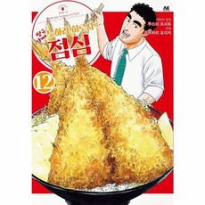 짱구아빠 노하라 히로시의 점심 12 AK, AK COMICS(에이케이커뮤니케이션즈)