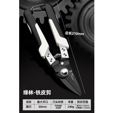 다목적가위 금속공구가위 징크가위 특수 철 알루미늄, 1개